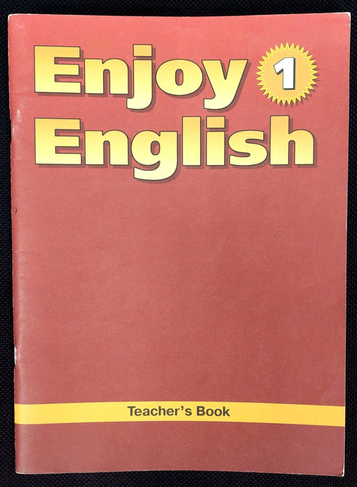 Английский язык. Книга для учителя к учебнику Enjoy English-1 для 2-3 классов. 2008 | Биболетова Мерем #1