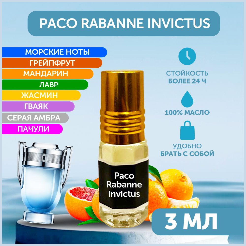  Paco Rabanne Invictus Духи-масло 3 мл #1