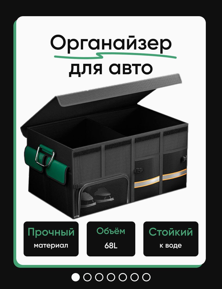 Органайзер в багажник для автомобиля / Органайзер в машину / зеленый 68 литров  #1