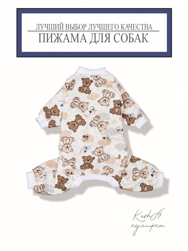 Пижама для собак #1