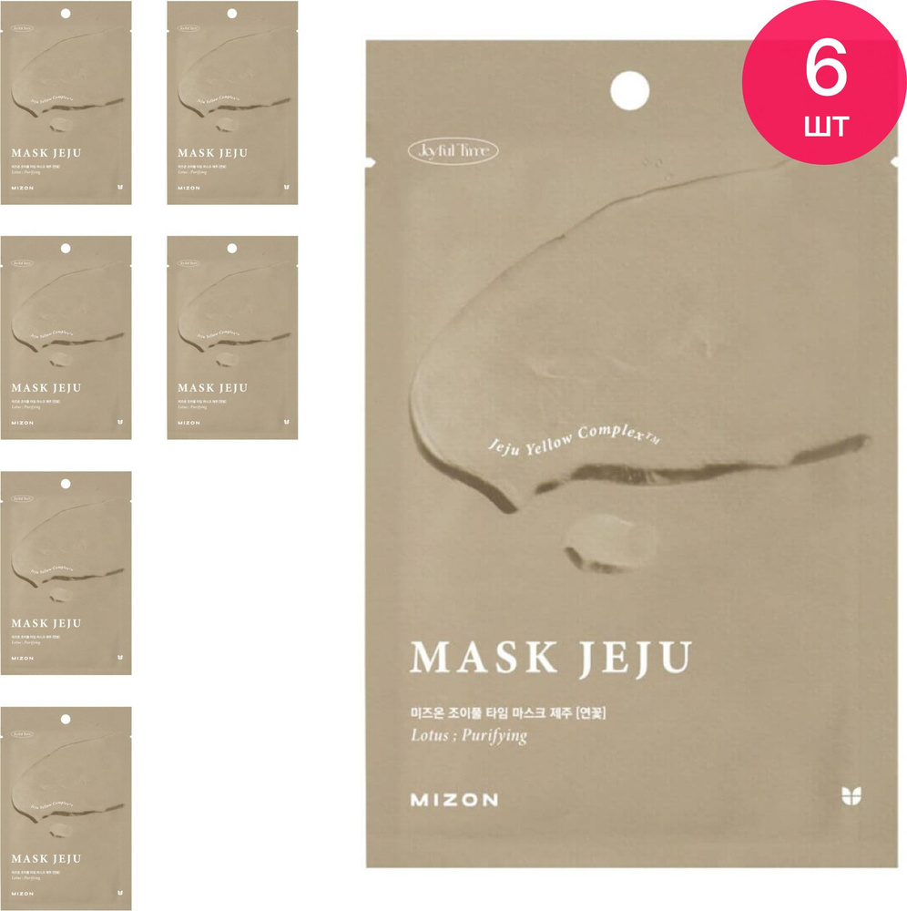 MIZON / Мизон Joyful Time Mask Jeju Lotus Маска для лица тканевая очищающая с экстрактом лотоса для тусклой #1