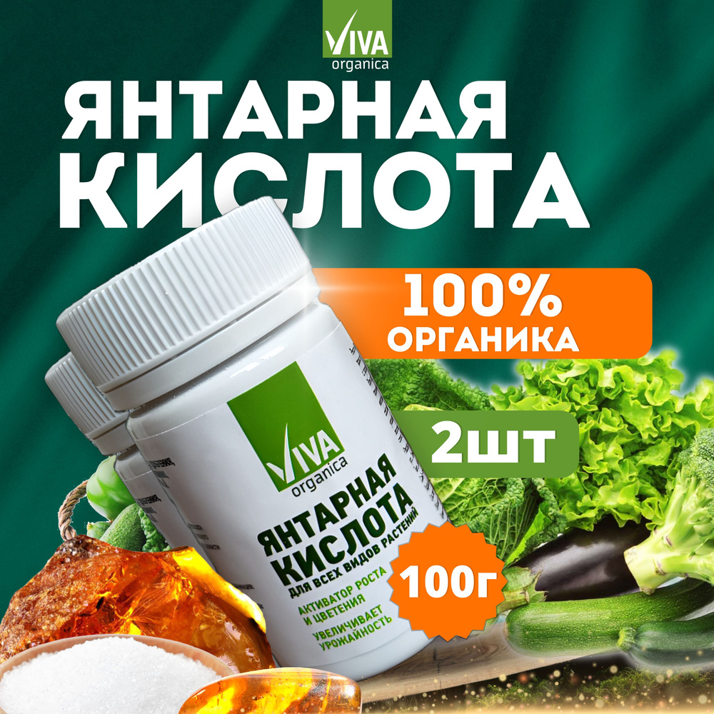 Удобрение VIVA PROTECTION Янтарная кислота стимулятор роста растений, 2шт по 50г (100 г)  #1