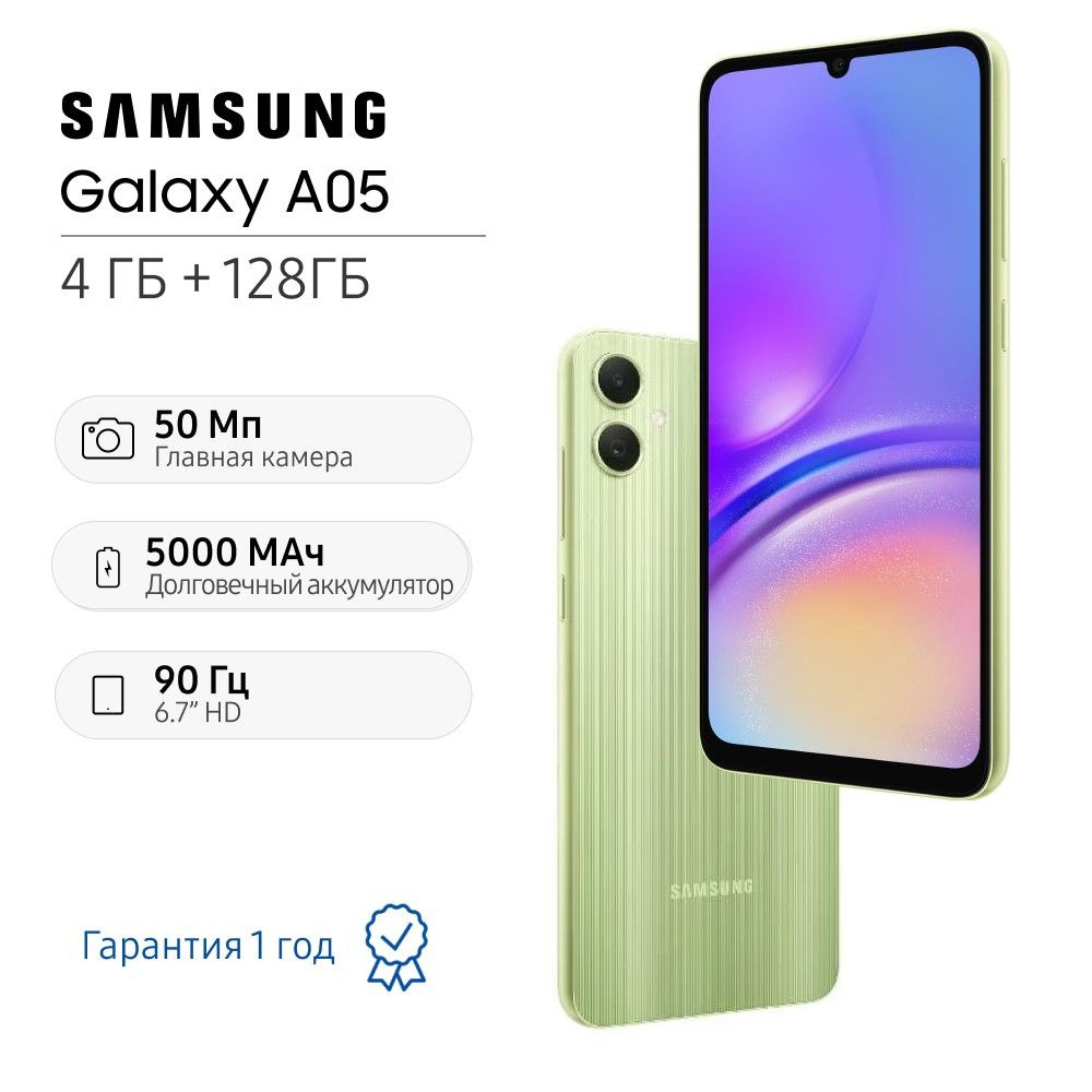 Samsung Смартфон Galaxy A05 4/128 ГБ, зеленый #1