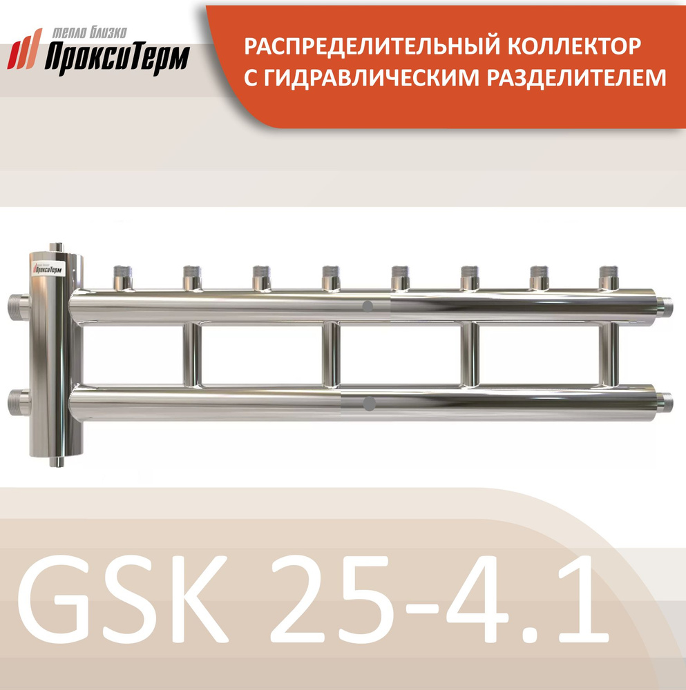 GSK 25-4.1 CLASSIC Распределительный коллектор с гидрострелкой 60 кВт, 4+1 контур  #1