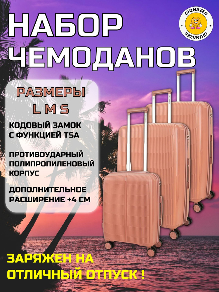 Комплект чемоданов Impreza 9007 (3 шт) на колесах / Дорожные чемоданы полипропиленовые с дополнительным #1
