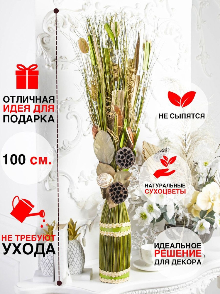 Сухоцветы Сухоцвет, 100 см, 1000 гр, 1 шт #1