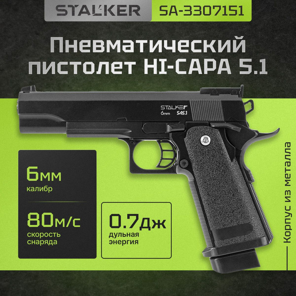 Пневматическая Hi-Capa 5.1 страйкбольный пистолет 6мм - купить с доставкой  по выгодным ценам в интернет-магазине OZON (215060737)