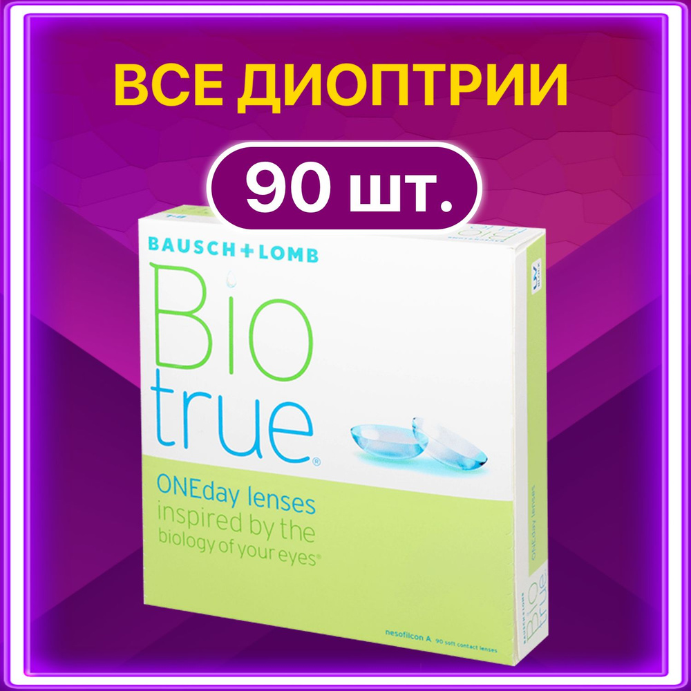 Контактные линзы для глаз однодневные BioTrue OneDay 90 шт / 8.6 / -3.75  #1