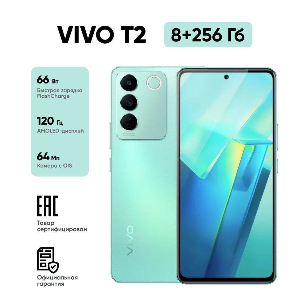 Vivo Смартфон T2 Ростест (EAC) 8/256 ГБ, светло-зеленый #1