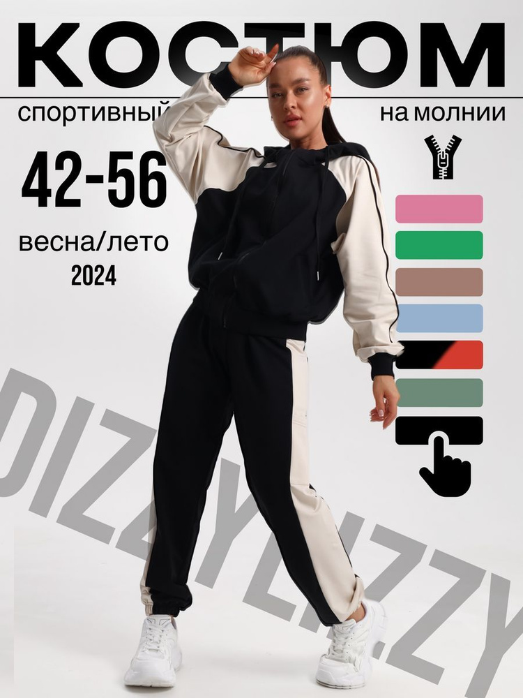 Костюм спортивный DizzyLizzy #1