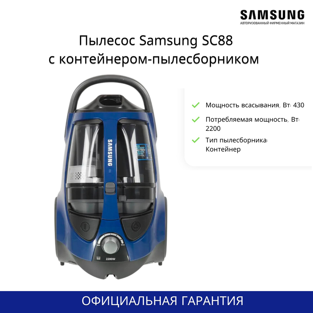 Пылесос Samsung с контейнером-пылесборником VCC8836V36/XEV, 2200 Вт, черный/синий, уборка: сухая, пылесборник #1