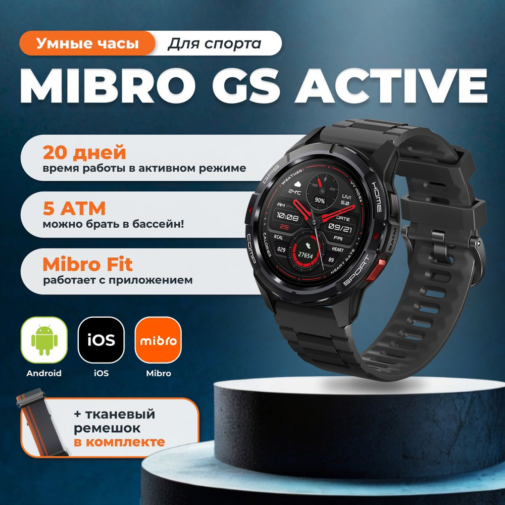 Mibro Умные часы Mibro_GSActive, 47mm #1