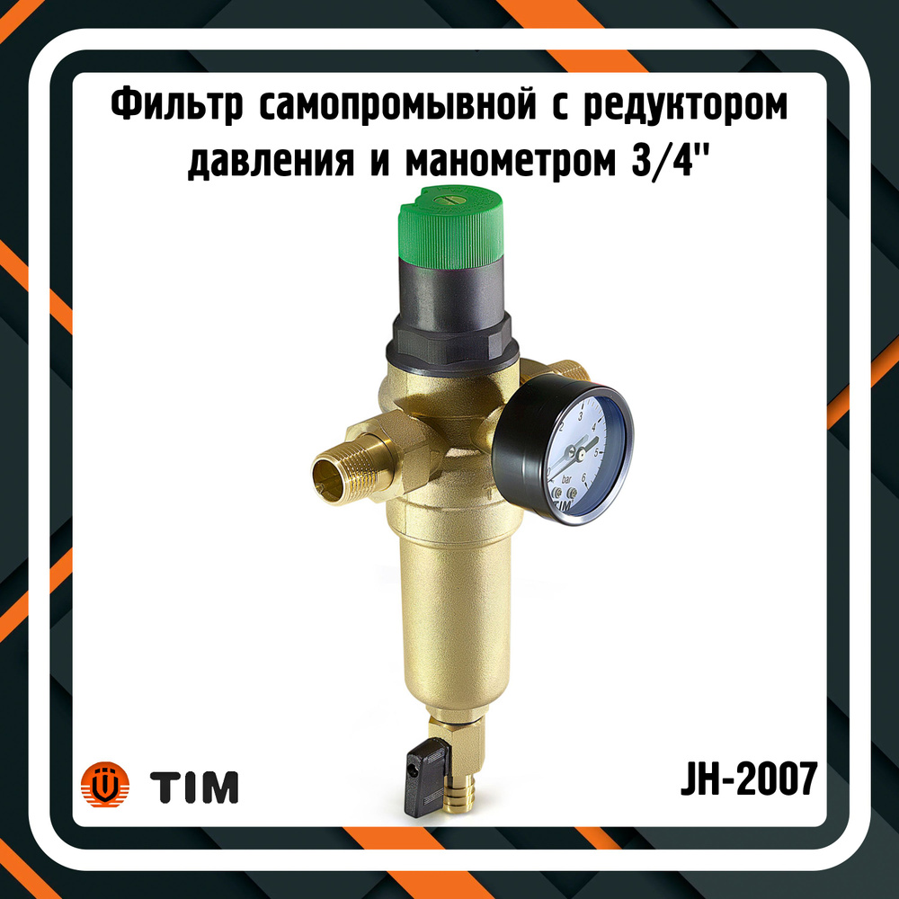 Фильтр самопромывной с редуктором давления и манометром 3/4" TIM JH-2007  #1