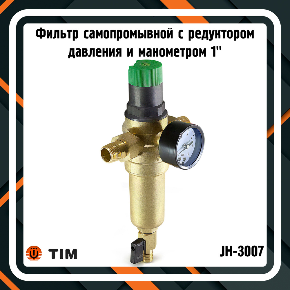 Фильтр самопромывной с редуктором давления и манометром 1" TIM JH-3007  #1