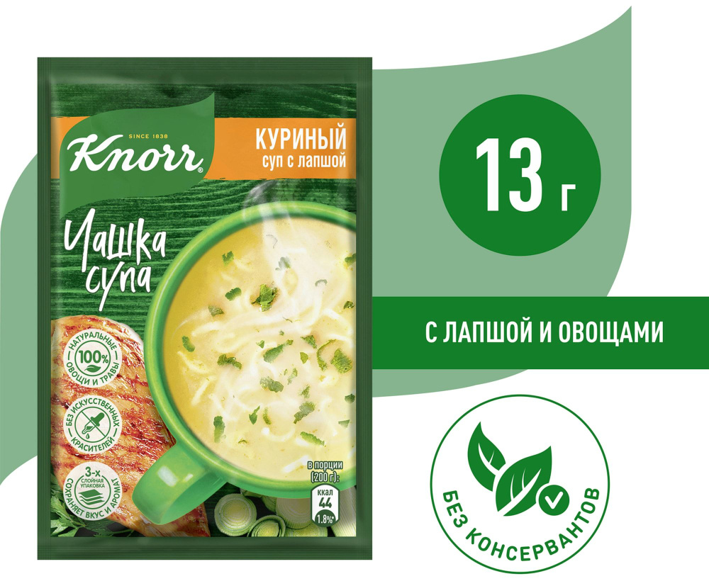 Суп Knorr Чашка супа Куриный суп с лапшой 13г #1