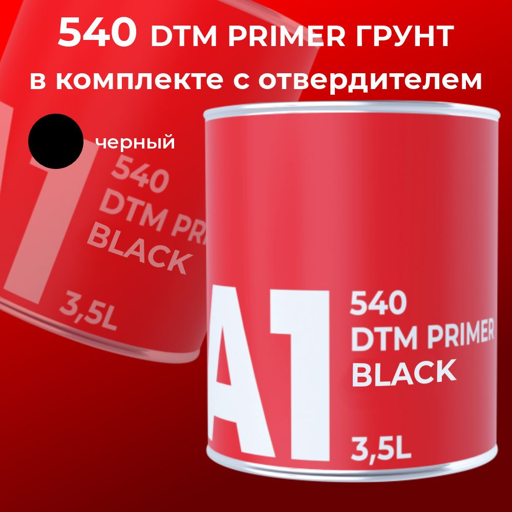 Грунт А1 540 DTM 3,5 л (без отвердителя) черный #1
