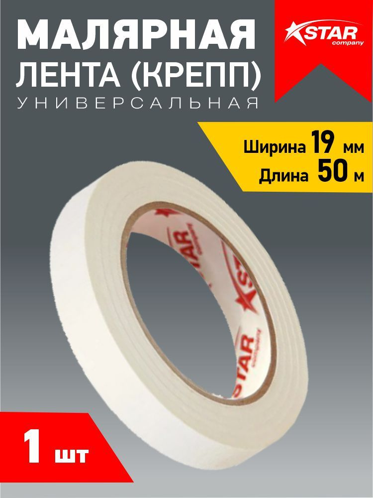 АРТСТАР Клейкая лента 19 мм 50 м, 1 шт #1