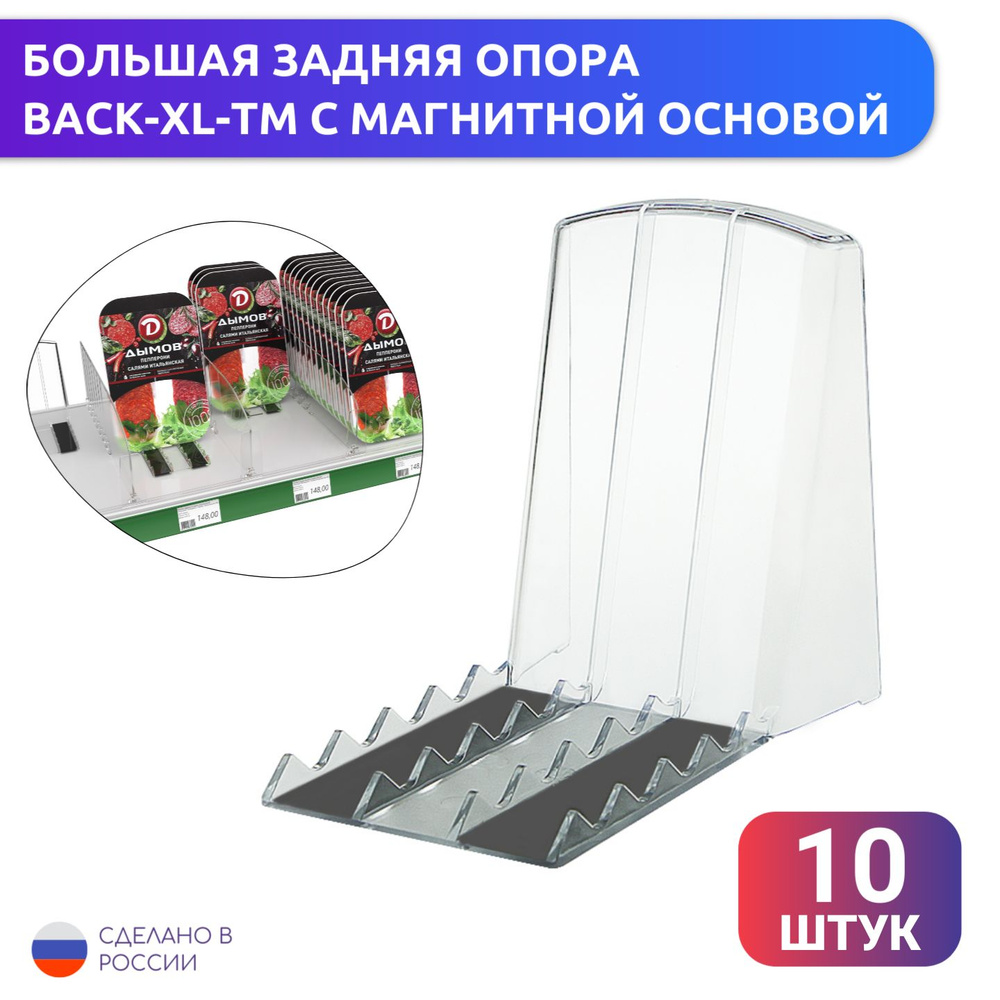 Большая задняя опора BACK-XL-TM с магнитной основой, упаковка 10 шт  #1