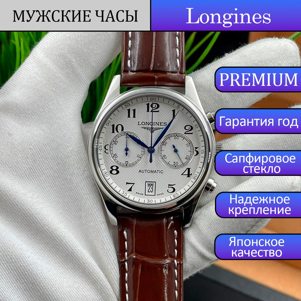 Longines Часы наручные #1