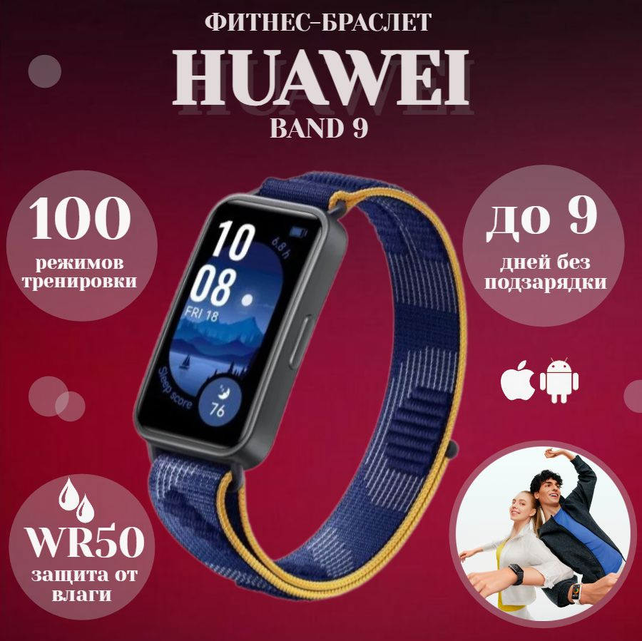 Фитнес-браслет Huawei Band 9 Blue / синий #1