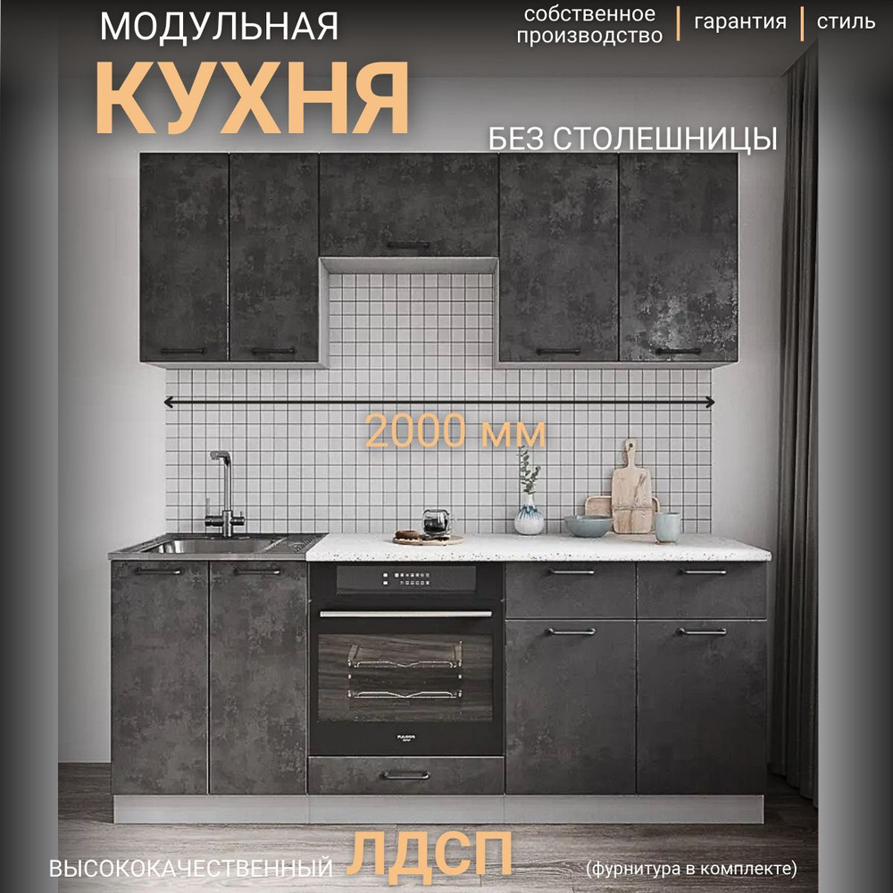 ДСВ Мебель Кухонный гарнитур, ЛДСП ,201х52х149см #1