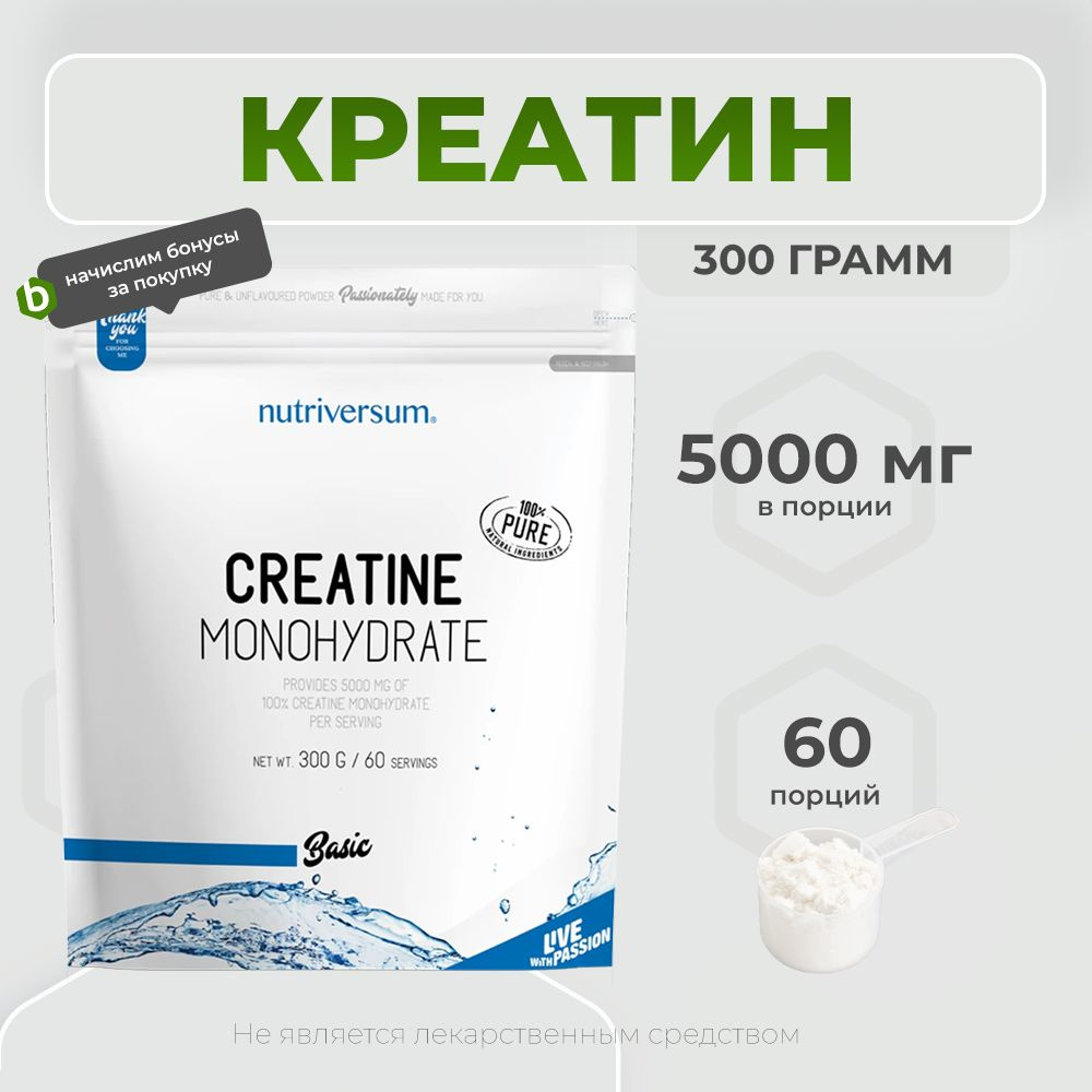 Nutriversum Creatine Monohydrate 300 грамм, Креатин моногидрат в порошке  #1