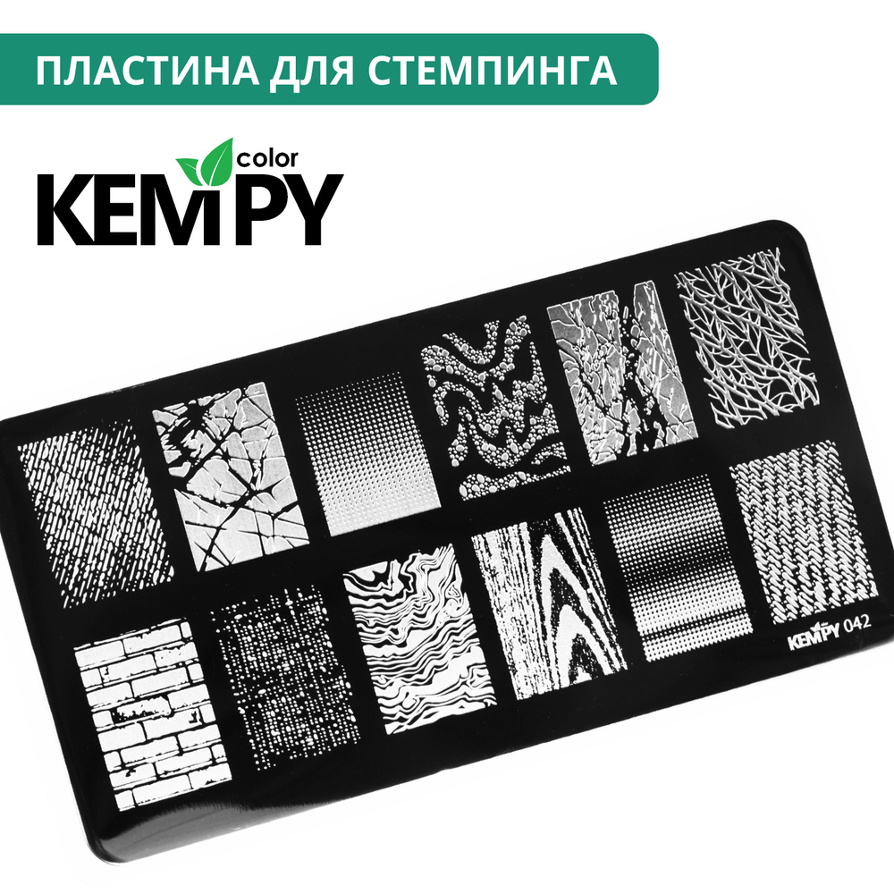 Kempy, Пластина для стемпинга 042, текстуры, в точку #1
