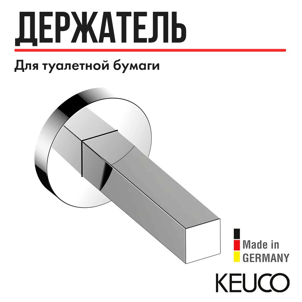 Держатель для туалетной бумаги Keuco Edition 90 19063010000, для запасного рулона, открытая форма, латунь, #1