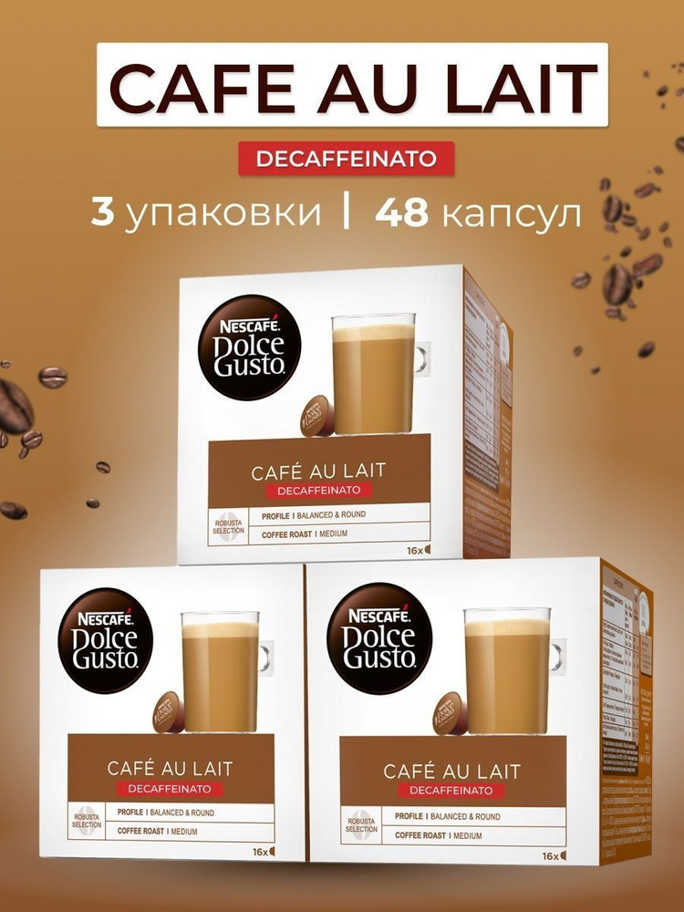 Кофе в капсулах без кофеина Cafe Au Lait Decaffeinato 3 уп #1