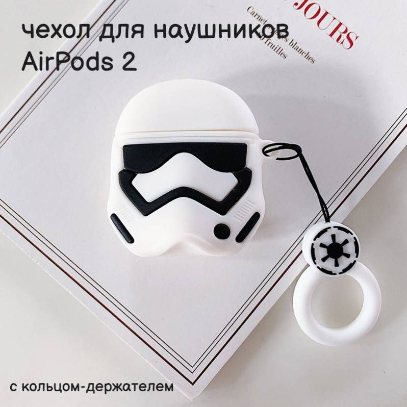 Чехол для наушников AirPods 1, AirPods 2 (Звездные войны Штурмовик)  #1