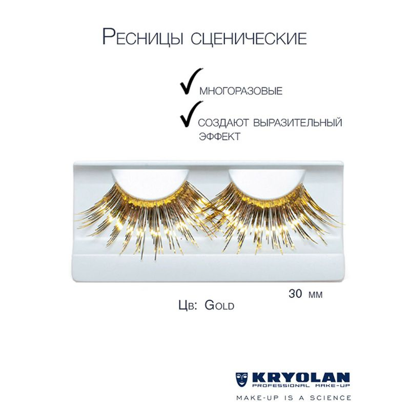 KRYOLAN Ресницы "Showgirl"/Eyelashes Showgirl, Цв: Gold #1