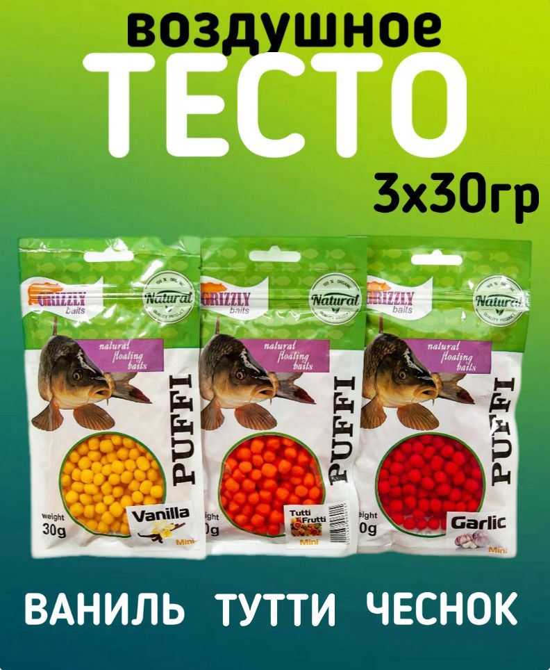 Воздушное тесто пуффи (puffi), набор 3 шт - ваниль, тутти-фрутти, чеснок  #1