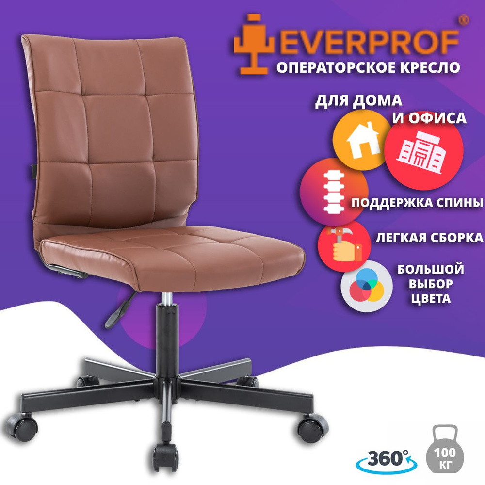 Офисное кресло Everprof EP-300_Коричневый_Экокожа - купить по выгодным  ценам в интернет-магазине OZON (1220815966)