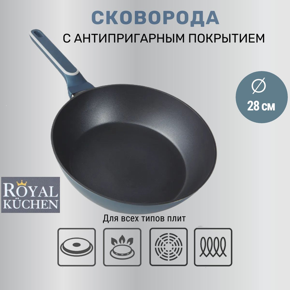 Сковорода Royal Kuchen с антипригарным покрытием, 28 см #1