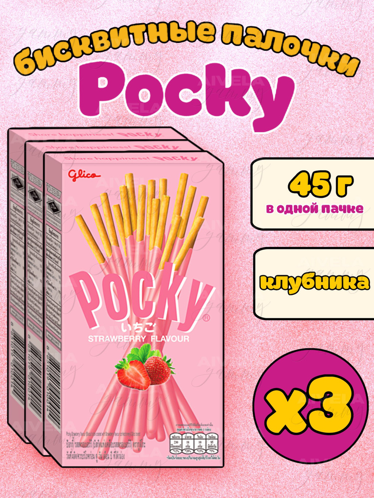 Печенье Pocky Strawberry / Покки шоколадные палочки со вкусом Клубника 3шт по 45гр  #1