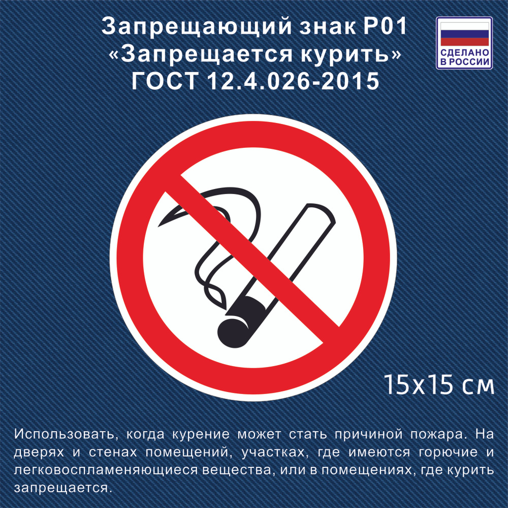 Наклейка "Не курить" / Знак "Курение запрещено" 15 см х 15 см Винил. D - 15 см  #1