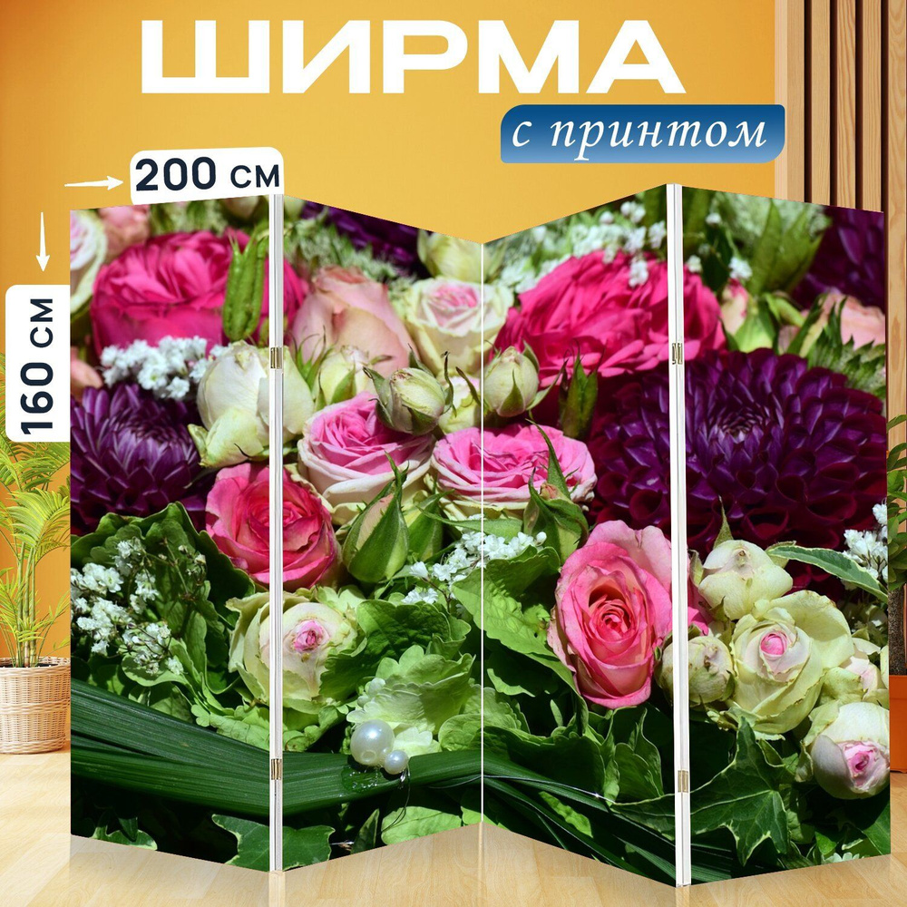 Ширма "Цветы, розы, любовь" перегородка для зонирования комнаты с принтом 200x160 см. на холсте  #1