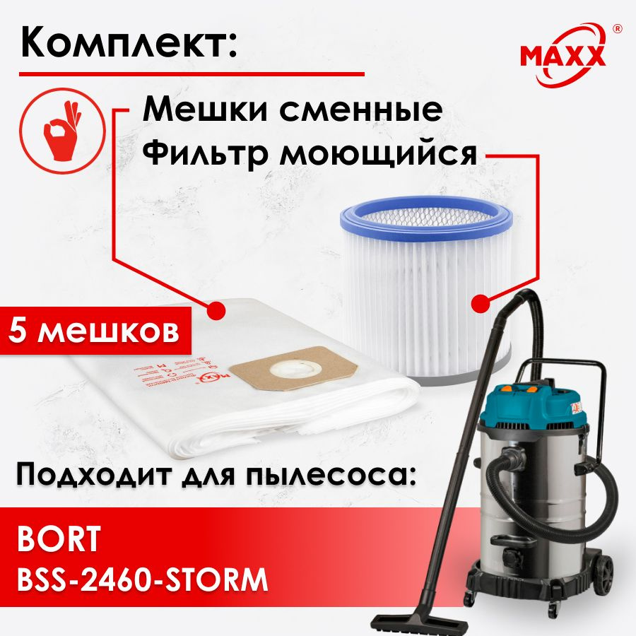 Мешки одноразовые, фильтр моющийся для пылесоса Bort BSS-2460-STORM  #1
