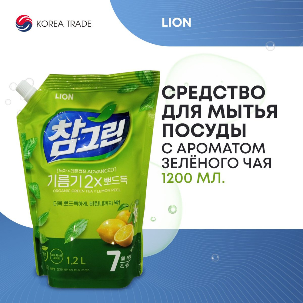 Средство для мытья посуды LION для овощей и фруктов с запахом зеленого чая 1200 мл.  #1