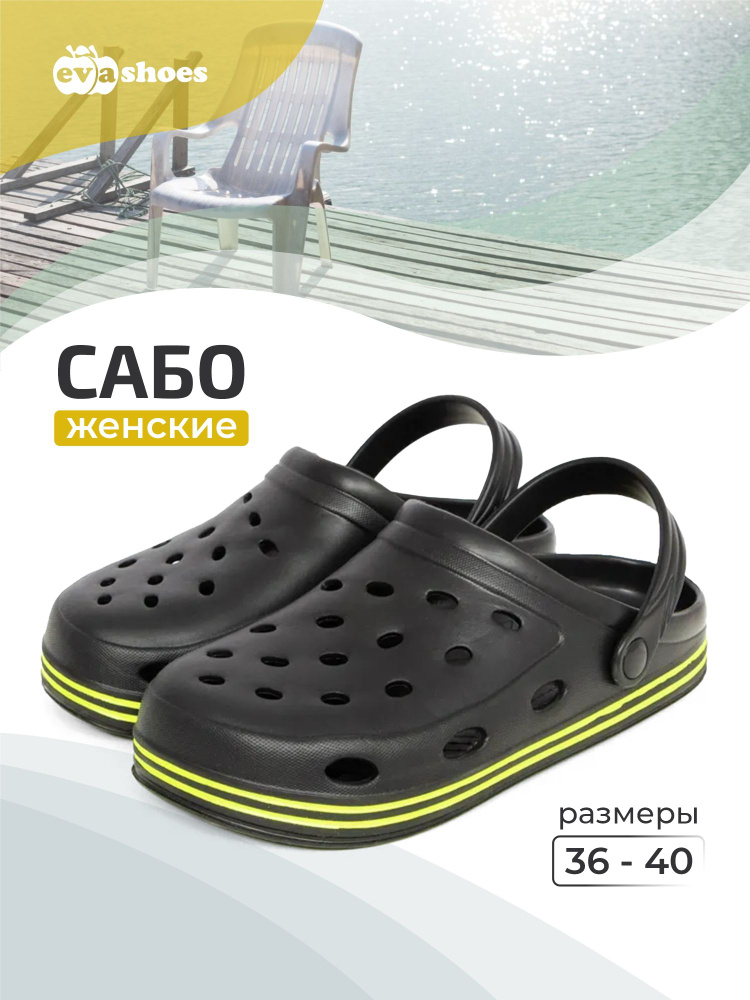 Сабо Evashoes #1