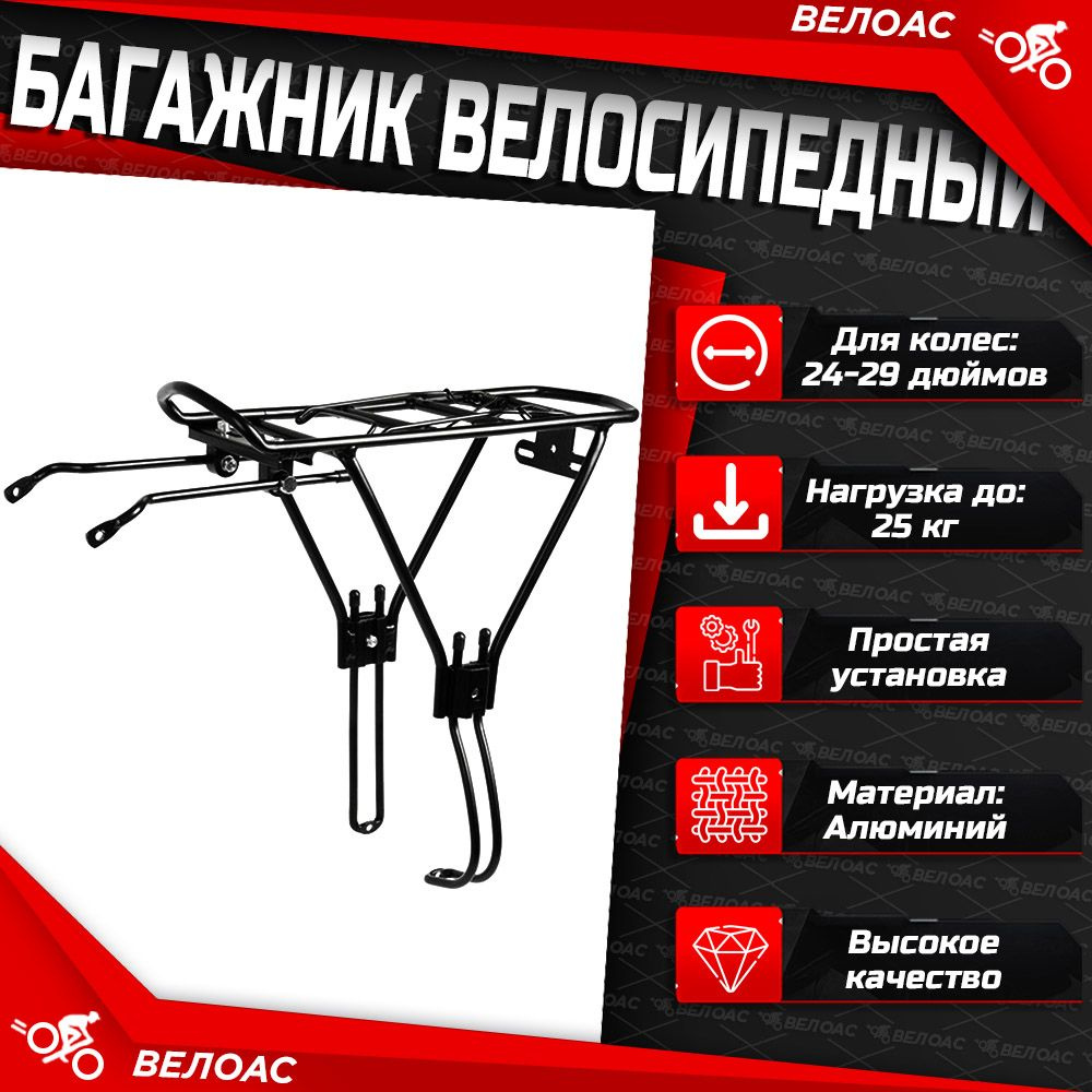 Багажник для велосипеда алюминиевый TRIX задний 24-29", для дисковых тормозов  #1