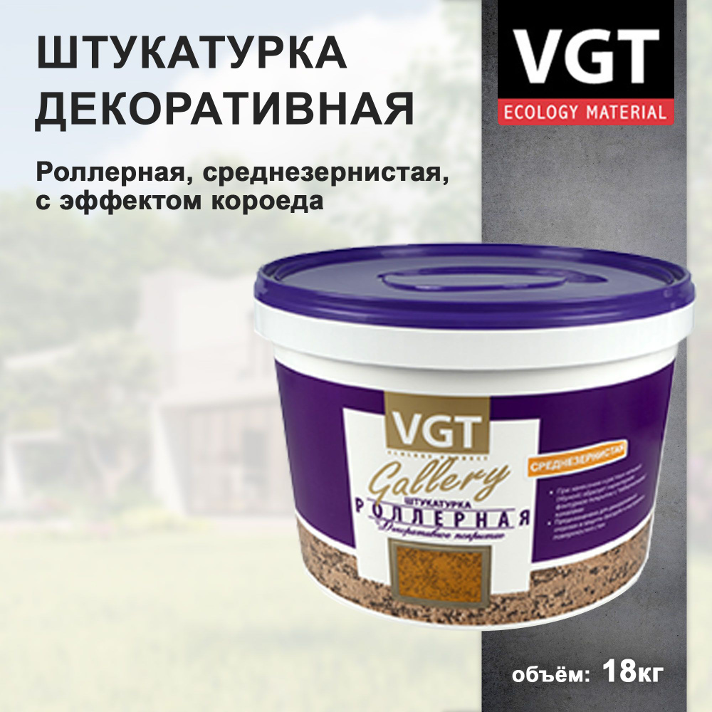 Декоративная штукатурка роллерная VGT Gallery с эффектом короеда, среднезернистая, 18 кг  #1