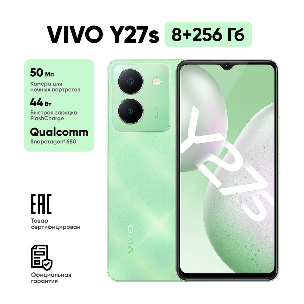 Vivo Смартфон Y27s Ростест (EAC) 8/256 ГБ, светло-зеленый #1