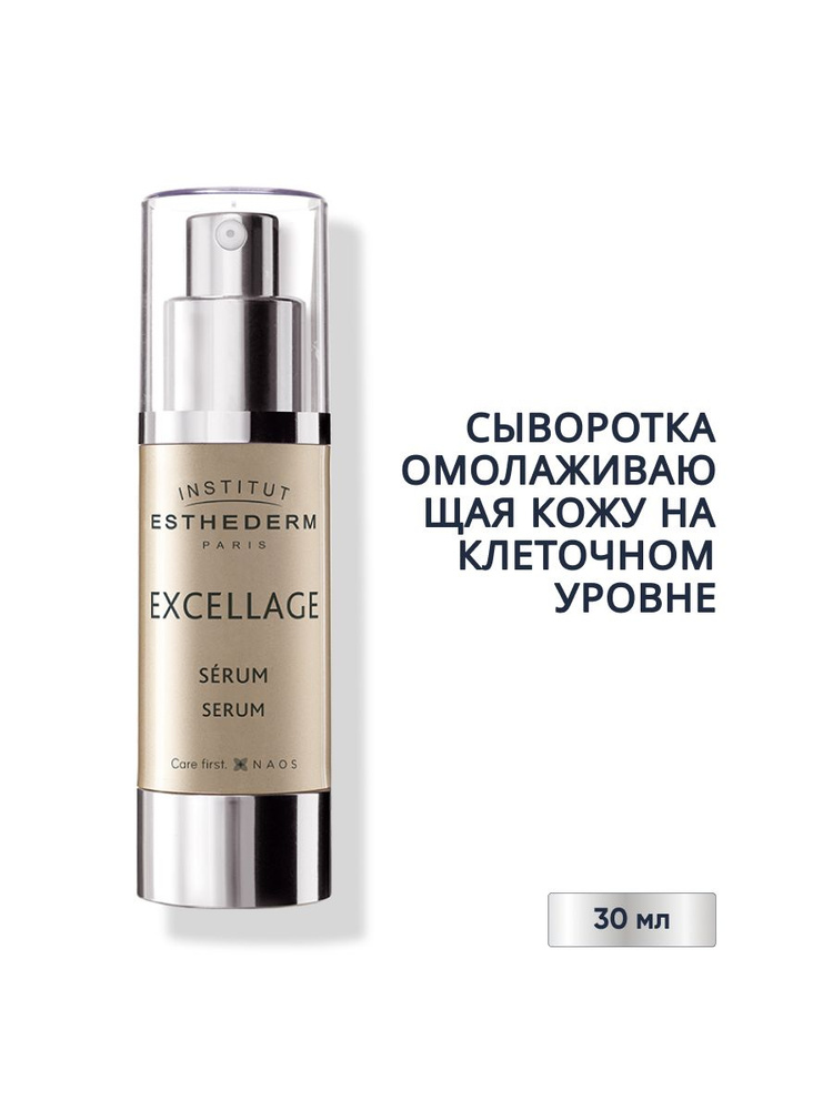 EXCELLAGE SERUM сыворотка омолаживающая кожу 30мл #1