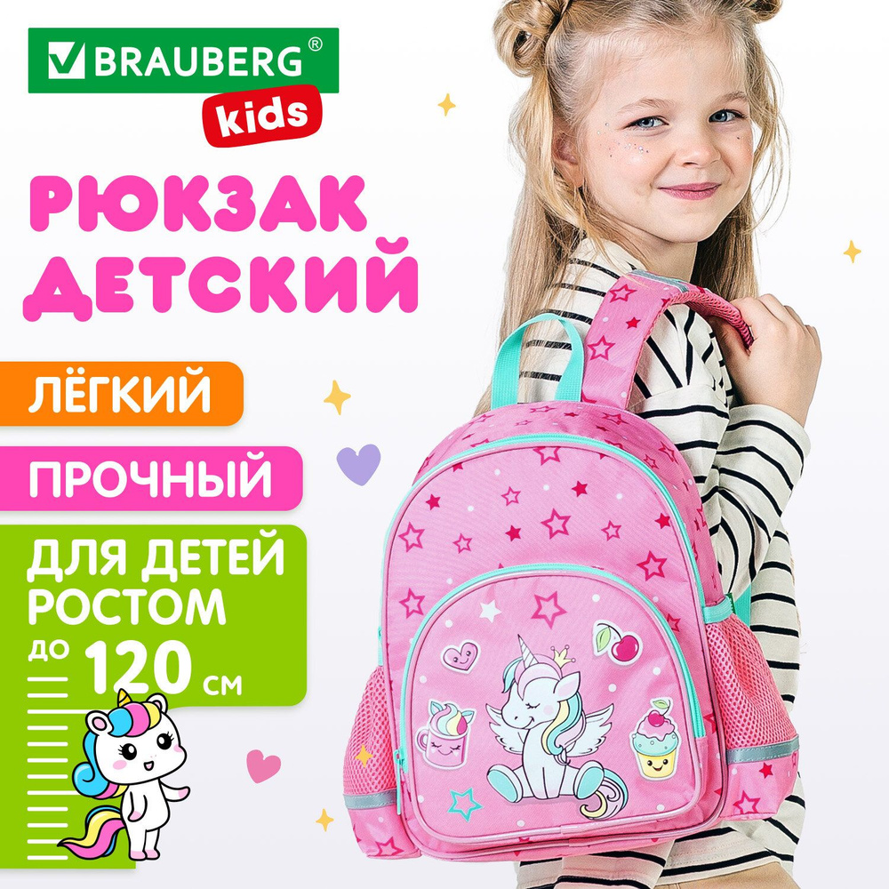 Рюкзак детский для девочки, портфель для дошкольника ортопедический, ранец в школу, 1 отделение и 3 кармана, #1