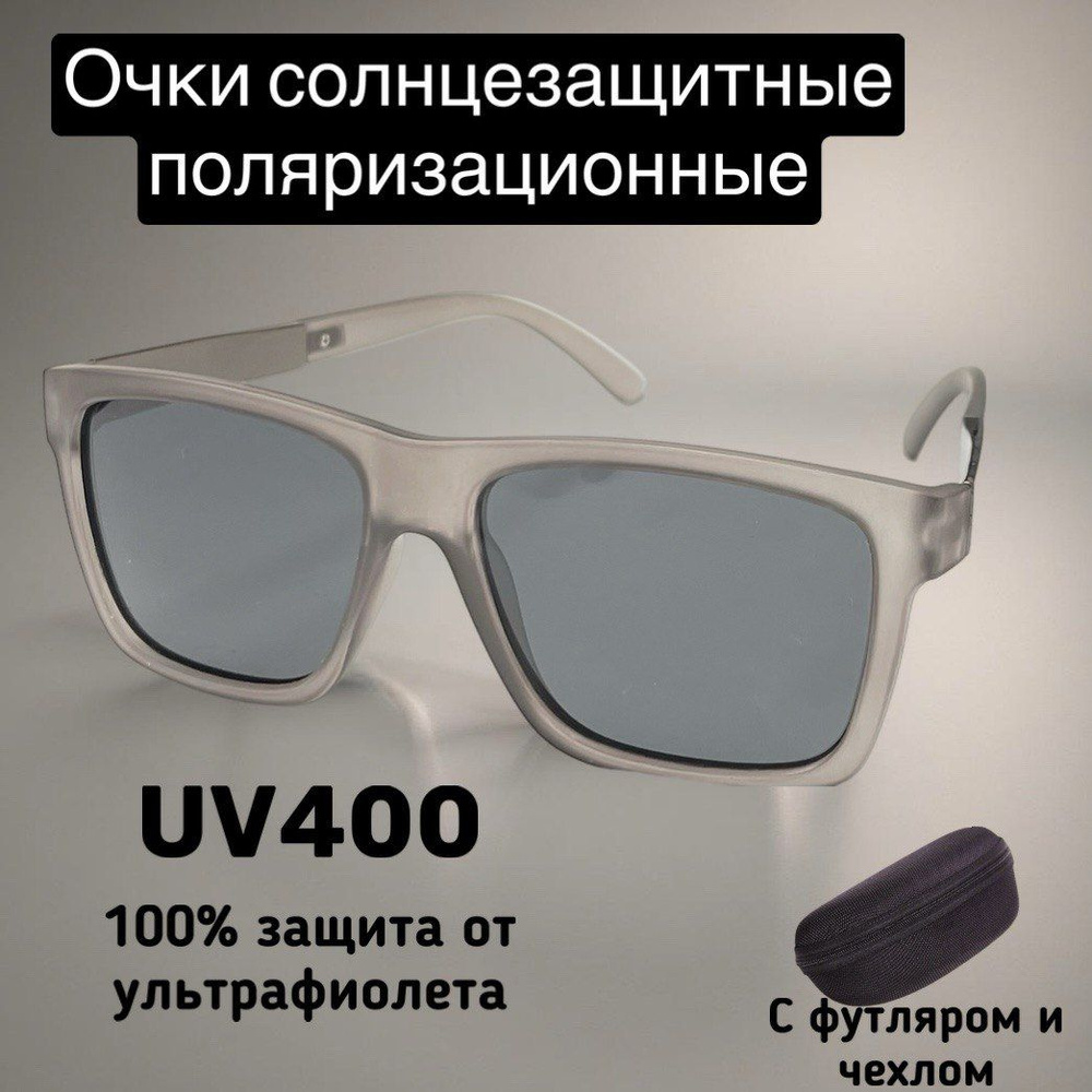 Очки солнцезащитные Polarized Miramax с футляром и чехлом #1