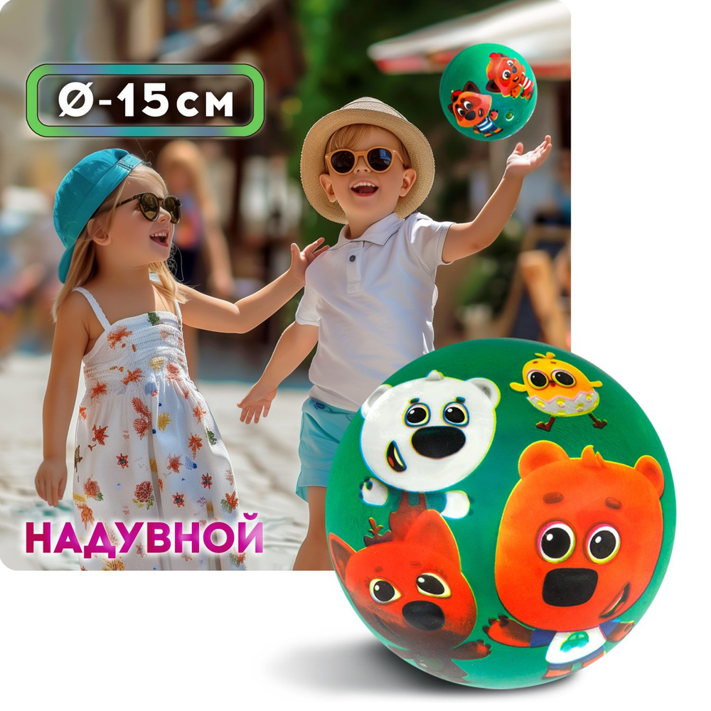 Мяч детский 15 см 1TOY Мини-мишки, резиновый, надувной, для ребенка,  игрушки для улицы, 1 шт. - купить с доставкой по выгодным ценам в  интернет-магазине OZON (1469589129)