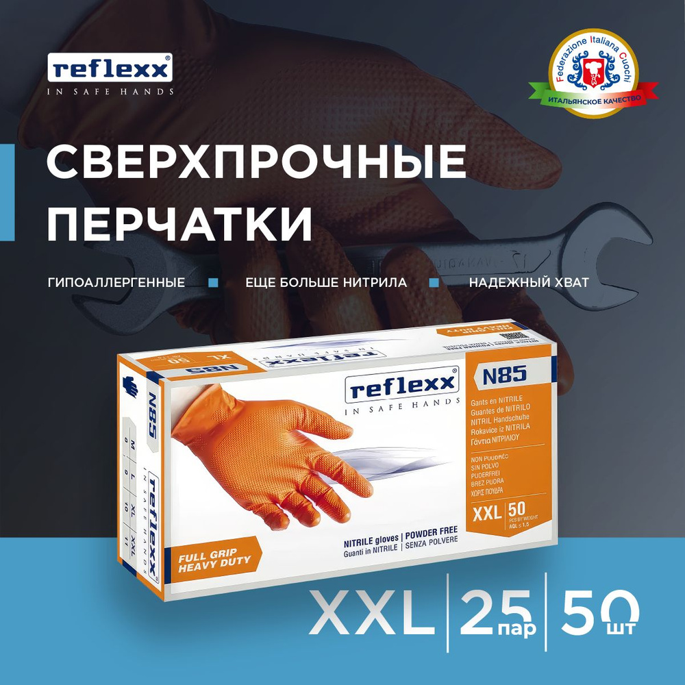 Сверхпрочные резиновые перчатки, нитриловые 50шт, оранжевые, Reflexx N85-XXL. 8,4 гр. Толщина 0,2 мм. #1