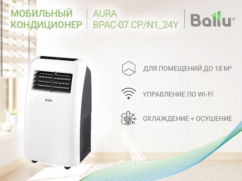 Кондиционер мобильный Ballu Aura BPAC-07 CP/N1_24Y #1