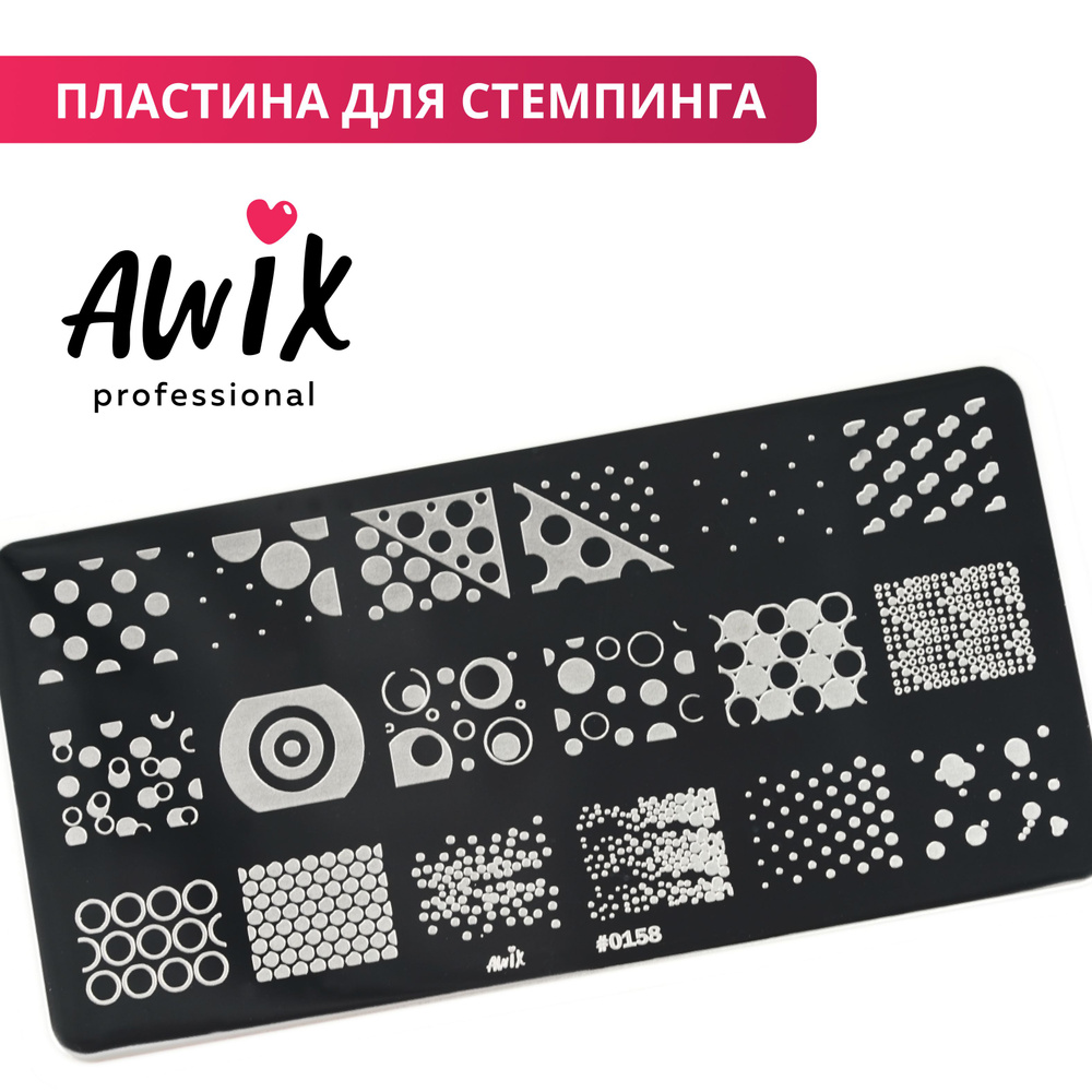Awix, Пластина для стемпинга 158, металлический трафарет для ногтей арт, геометрия  #1